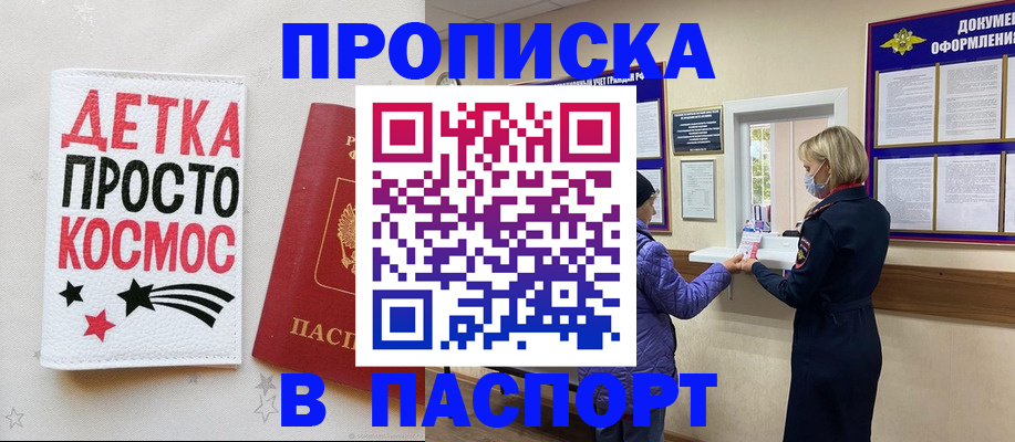 прописка законно в Уссурийске