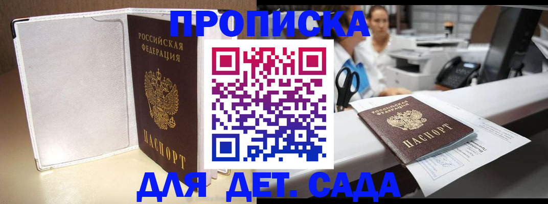 прописка паспорт в Уссурийске
