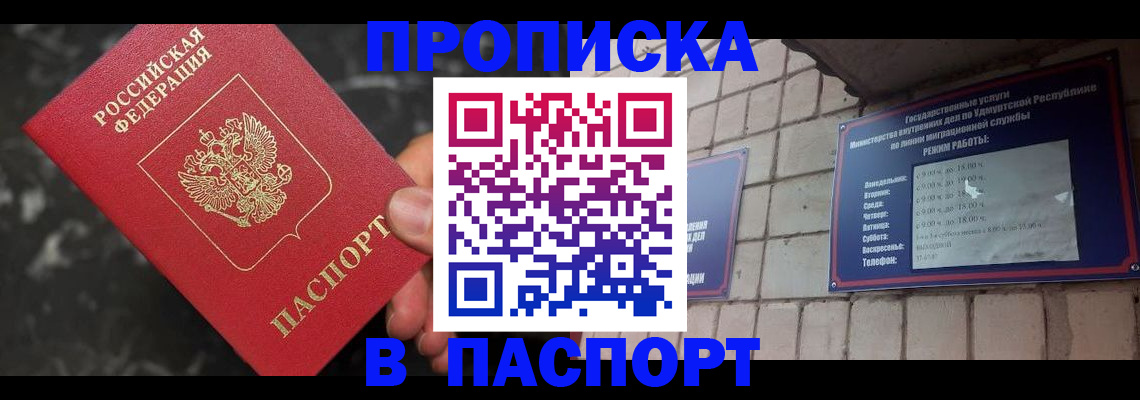 временная регистрация адрес в Уссурийске