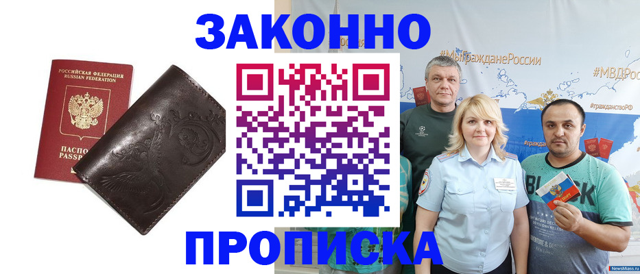 временная регистрация в Уссурийске