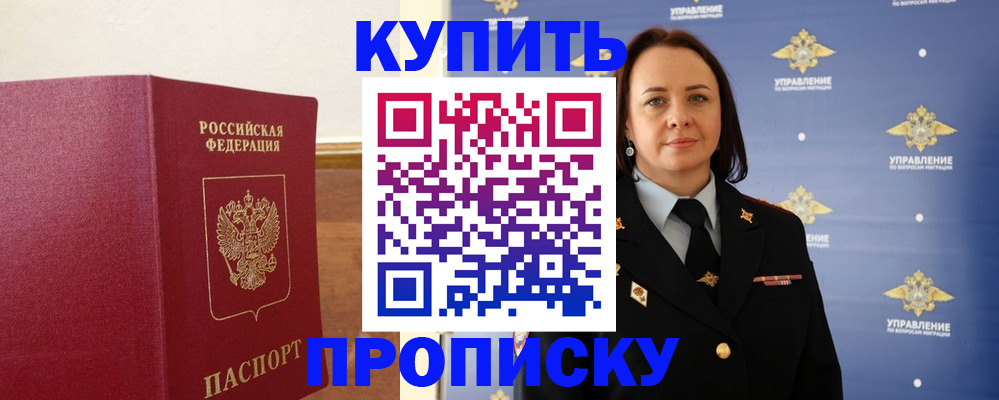 прописка от собственника в Уссурийске