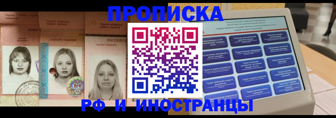 прописка паспорт в Уссурийске